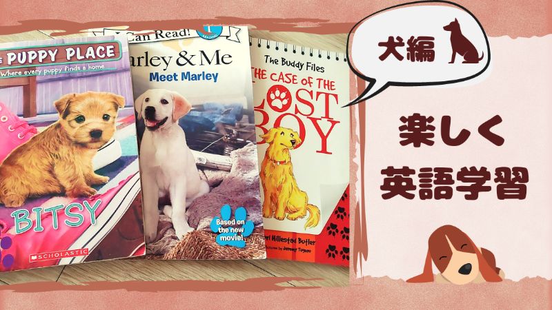英語学習を継続するには楽しくなきゃね 自分が好きなジャンルを選ぼう 犬編 Englishpuppy 英語学習を継続するには楽しくなきゃね 自分が好きなジャンルを選ぼう 犬編 Englishpuppy